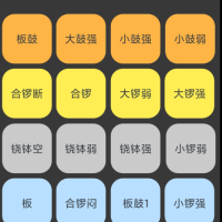 电子锣鼓是一款乐器演奏软件。软件操作简单好上手，每个用户都可以在这里反复的进行练习