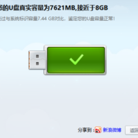 U盘鉴定器独立版 鉴定优盘容量是否有水分的电脑应用
