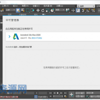 Autodesk 3DS Max 2020中文去限制版下载(附注册机)