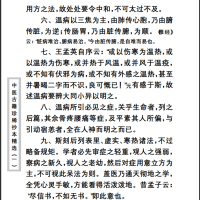中医古籍珍稀抄本精选--温病辩证PDF文档