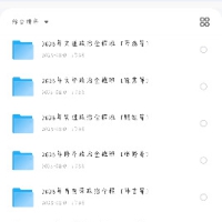 考研考公全套资源