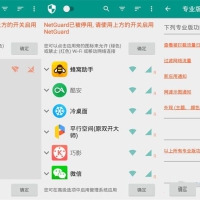安卓NetGuard(网络护卫) v2.3340 修改版