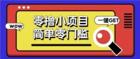 零撸项目百度答题红包，零成本撸88米收益，简单零门槛人人可做