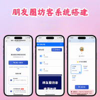 最新微信朋友圈访客记录系统修复版源码