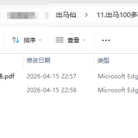 [出马仙]出马100多种实用破解（pdf电子书）