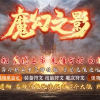 魔幻之影新6职业微变复古版[V8M2引擎]