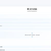 一款简约高效导航系统源码v2.0.1