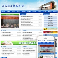 织梦cms自适应 职业教育技术学院学校类网站源码
