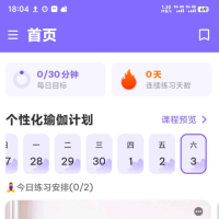 每日瑜伽一款女人锻炼必备瑜伽神器，内置超多课程，超好用