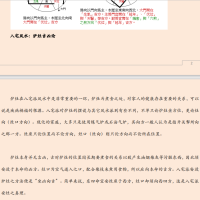[风水学核心资料]八宅风水入门学习概述PDF文档