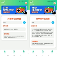 文章续写生成v1.0 一款文章续写生成APP