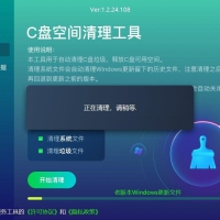 Lenovo联想C盘空间清理工具v1.2.24.108