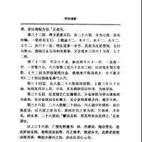 [罗盘教程]王道亨《罗盘透解》PDF文档