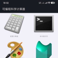 可编程科学计算器2.1.4.99