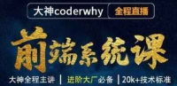 前端体系课-2614集 - 带源码课件