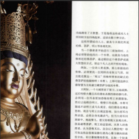 [风水学核心资料]密宗信仰与修持-李居明2010PDF文档