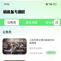 公务员之家（考公上岸必备神器，已解锁会员）