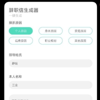 一款生成辞职信和报告的工具