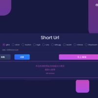 综合短网址缩短程序还原程序源码下载