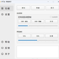 小叮当 · 微信遮掩助手 v0.1.0