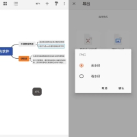 手机版XMind思维导图v25.07.04430解锁付费版