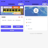 小猿题库网课搜题微信小程序源码 多接口 自带流量主