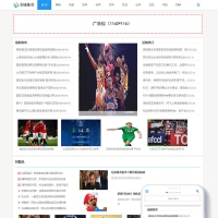 响应式织梦模板 体育新闻资讯类网站 自适应手机端
