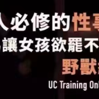 野兽绅士《男人必修的性事课》 两性交友