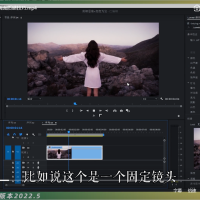 全能视频剪辑实战从拍摄到调色一课通