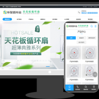 织梦dedecms营销型天花板循环扇类网站模板 带手机端