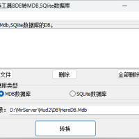 DBC数据库转换MDB-SQLITE工具