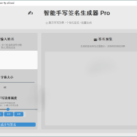 AI手写签名转换生成器v2.1绿色版