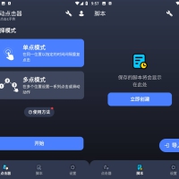 Android 自动点击器 v1.3.1 不需要root权限即可使用
