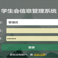 java学生会信息管理系统源码