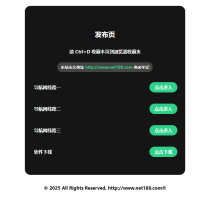 2025最新网站发布页 全新Ui
