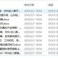 DeepSeek 使用技巧大全