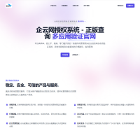 企云网多应用授权系统源码 v2.0