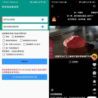 快手全自动做任务薅金币脚本