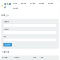 PHP源码导航(带后台)