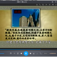 [风水学核心资料]买楼十八看(上)视频