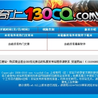 [传奇网站]独家放出130cq传奇发布站源码程序模版