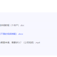 营业执照注册详细教程