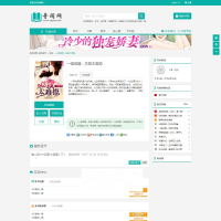 淡绿唯美定制小说网站源码下载 自动采集不坚守