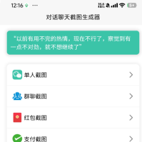 聊天对话生成器免费无水印版是一款非常好用的社交聊天对话生成软件