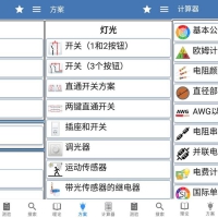安卓电工手册v4.0.2理论方案计算器高级版