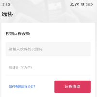 向日葵远程控制 支持跨系统、跨设备之间相互远程控制的软件，支持Windows、Mac、Linux、iOS、Android等桌面设备及移动设备