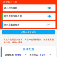 最新抖音抢福袋工具