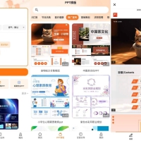 PPT模板君v2.1.5全场景海量优质模板高级版