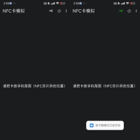 NFC卡模拟-模拟门禁卡 电梯卡 饭卡等