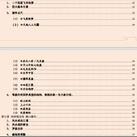 [风水学核心资料]风水学快速入门通PDF文档